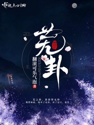 全职法师太黄了