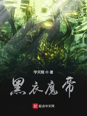 黑衣魔帝